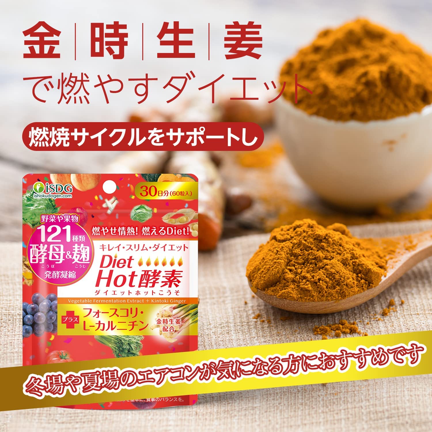 Amazon | ISDG Diet Hot酵素 酵素 サプリ ダイエット サプリメント 121